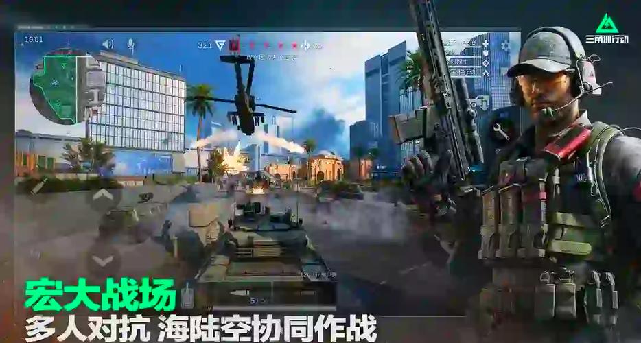 三角洲行动