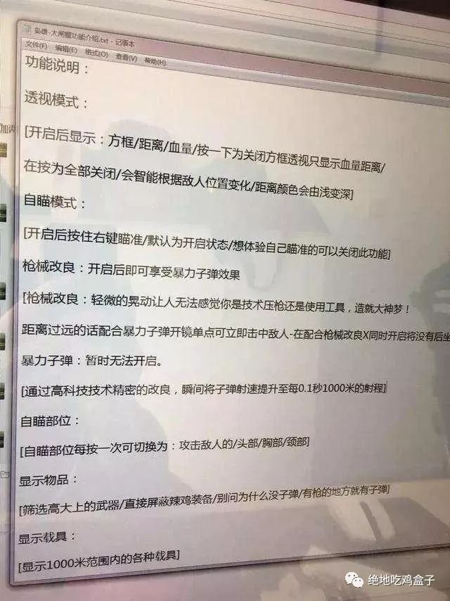绝地求生自瞄