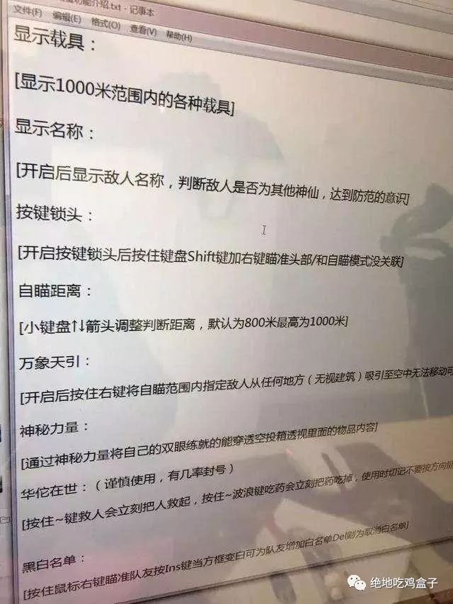 绝地求生自瞄