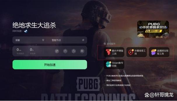 吃鸡透视辅助