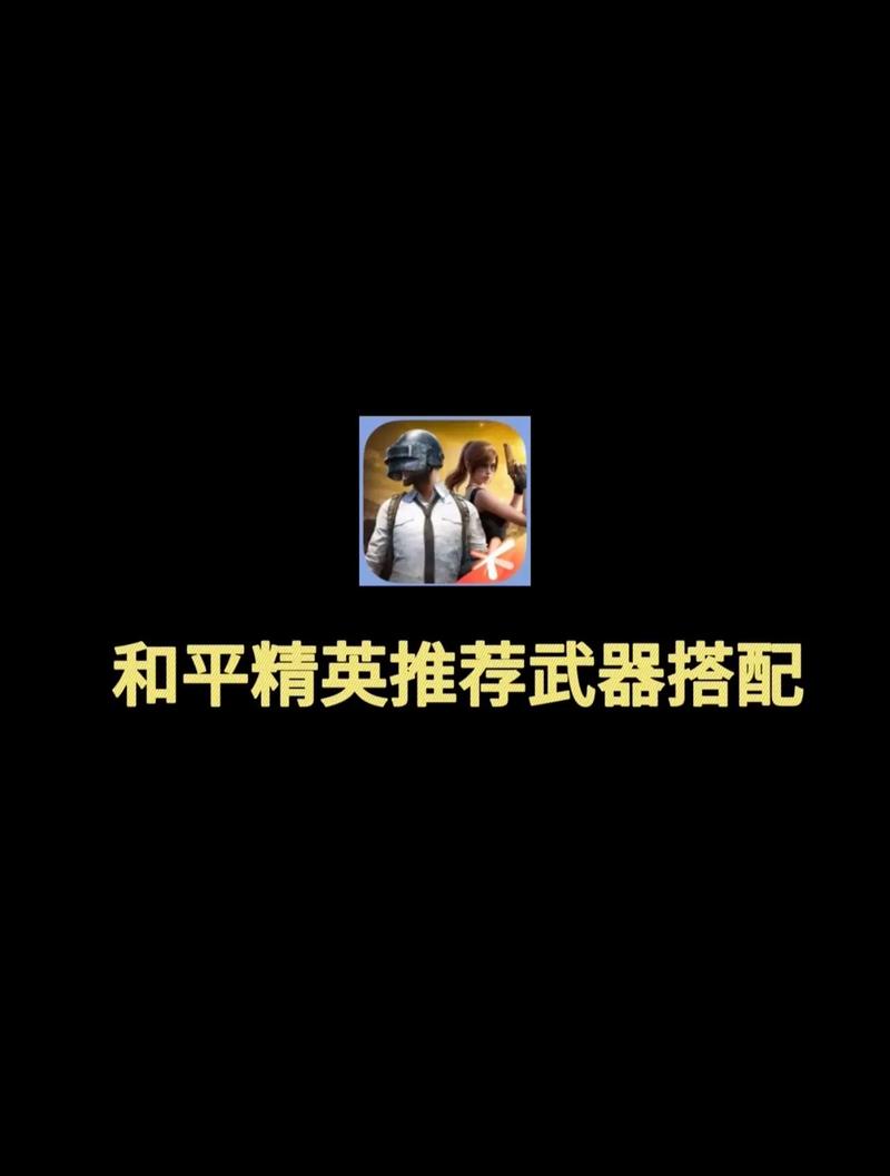 绝地求生装备搭配