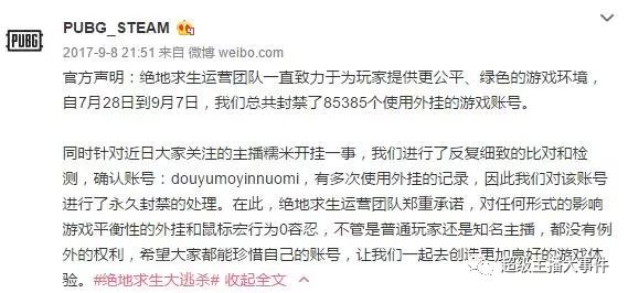 绝地求生：盘点那些因开挂被封的主播，魔音糯米与油条结局大不同