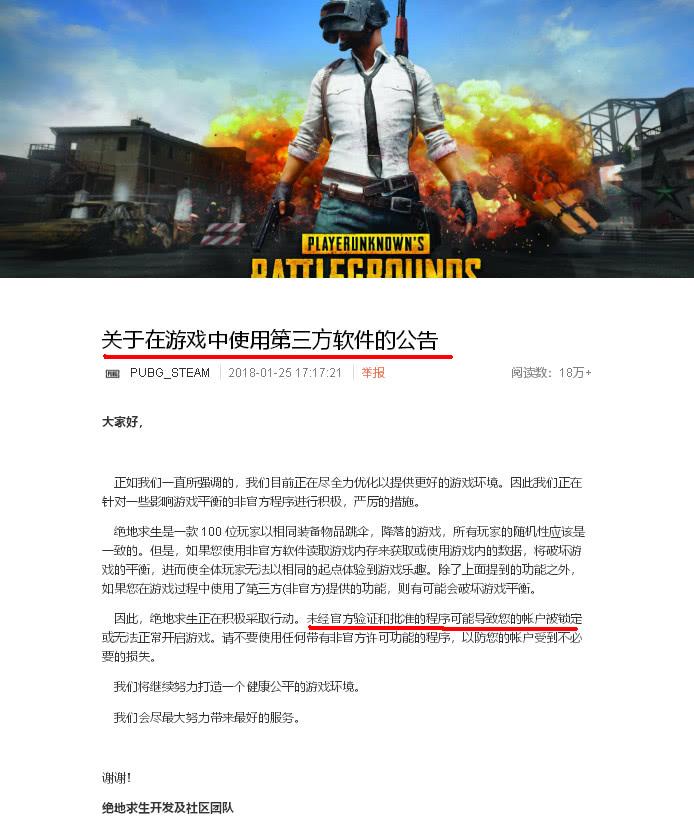 绝地求生外挂封号吗