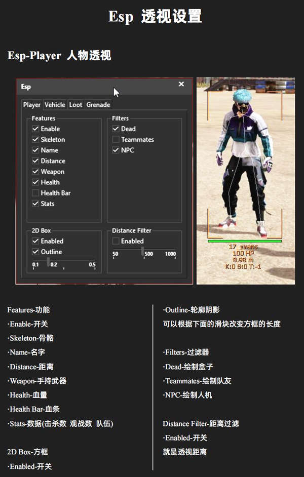 绝地求生透视