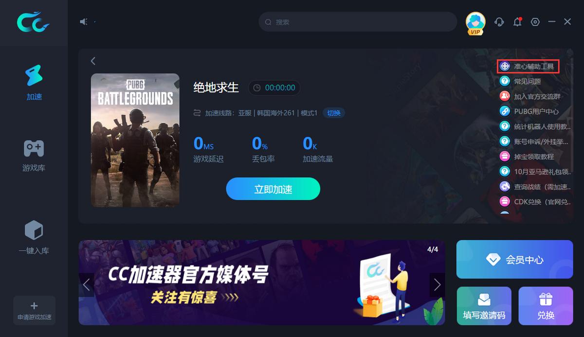 绝地求生辅助技巧