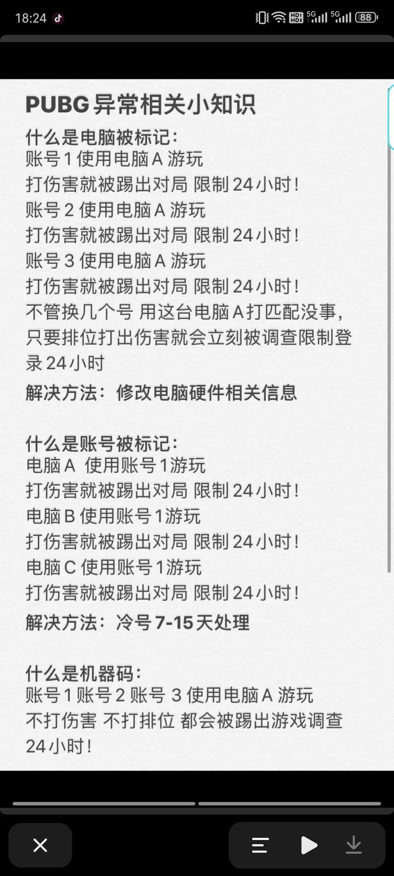 绝地求生外挂封号吗