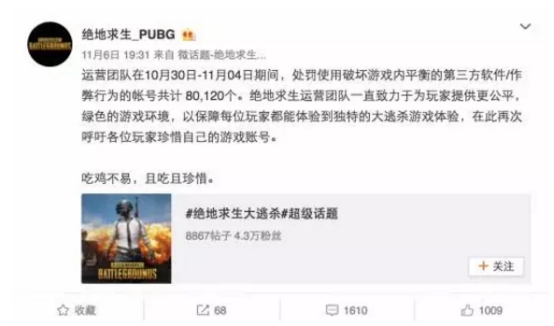 绝地求生外挂封号吗