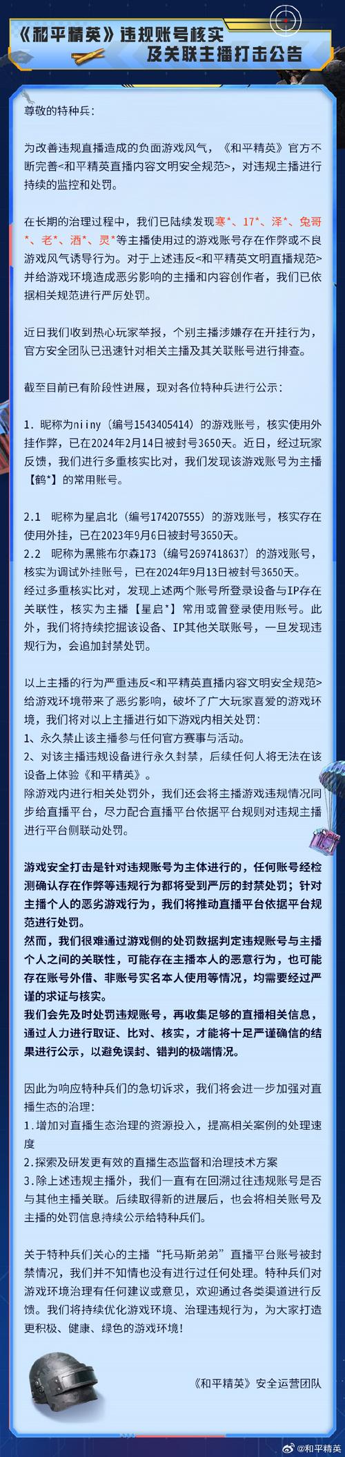 绝地求生外挂封号吗