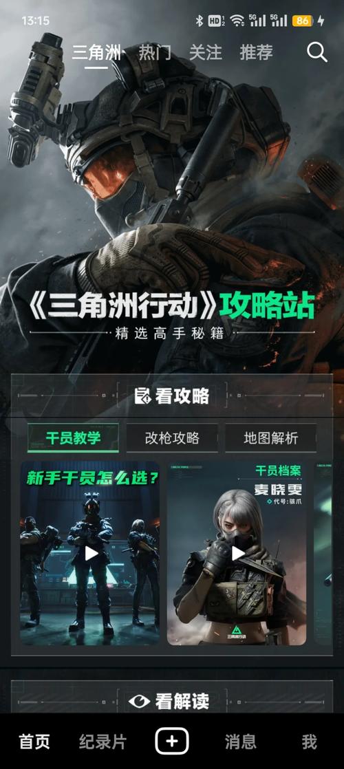 三角洲行动外挂