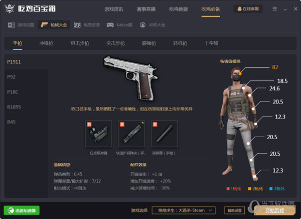 绝地求生辅助技巧