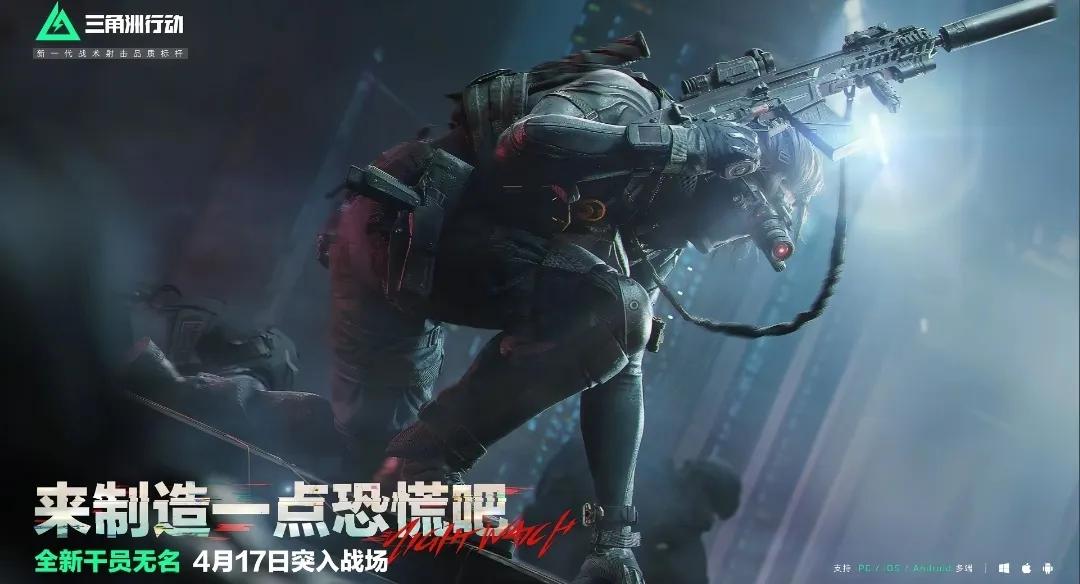 三角洲行动角色