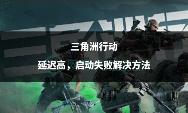 三角洲行动辅助