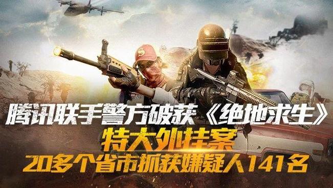 绝地求生外挂卡盟