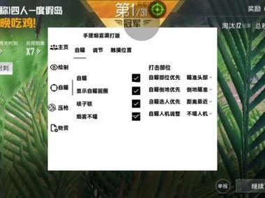 吃鸡自瞄辅助
