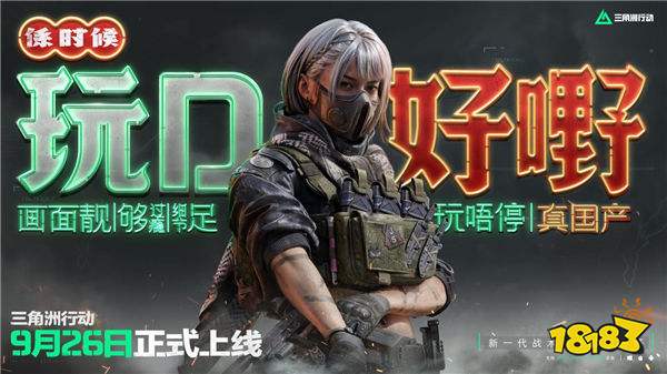 三角洲行动角色