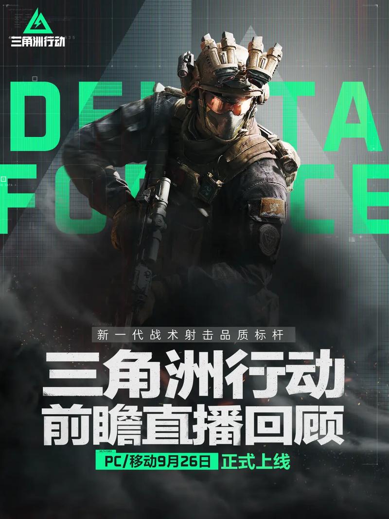三角洲行动角色