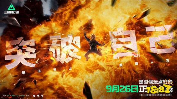 三角洲行动角色