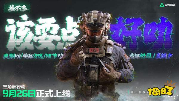 三角洲行动角色