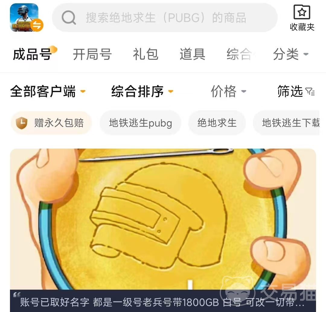 绝地求生黑号怎么买
