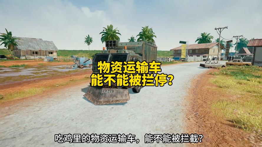 绝地求生车辆