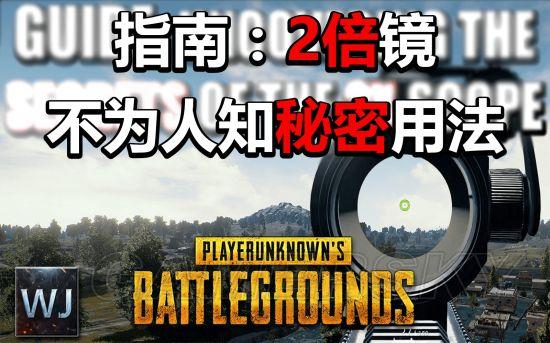 绝地求生辅助用处