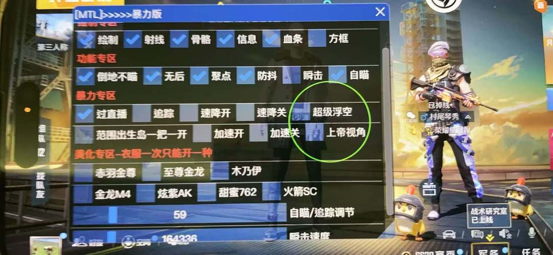 绝地求生透视
