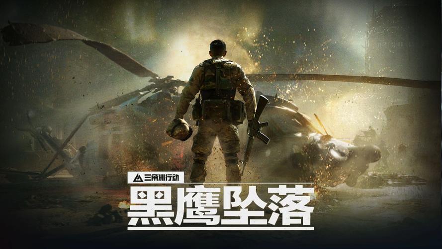 三角洲行动