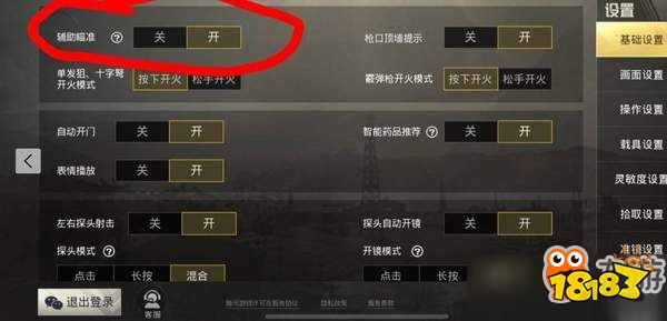 绝地求生自瞄