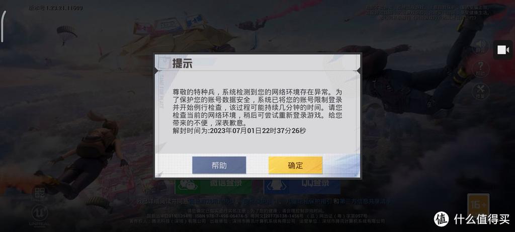 绝地求生辅助封号吗
