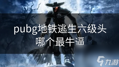 绝地求生三级套