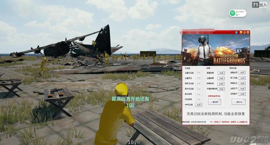 绝地求生外挂