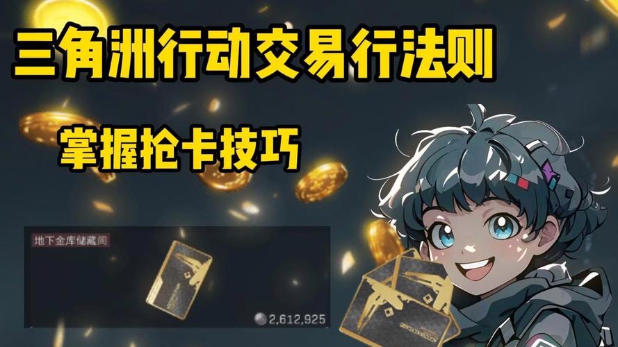 三角洲行动卡盟