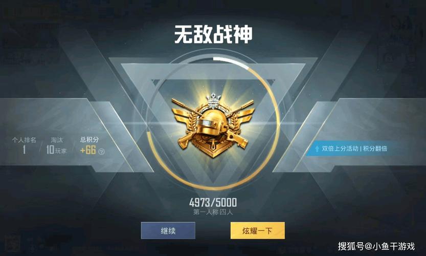 绝地求生排位