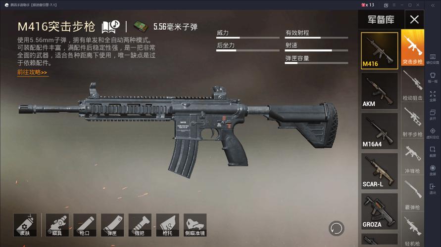 绝地求生最强枪配