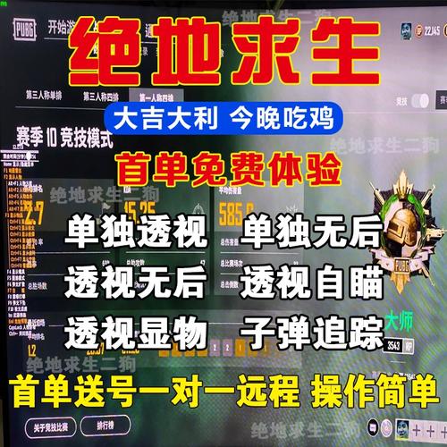 绝地求生外挂