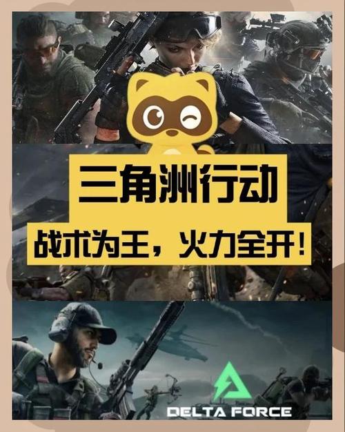 三角洲行动快速上手