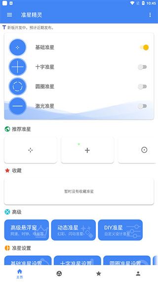 2022和平精英辅助器免费版，助你精准射击杀敌，还等什么？