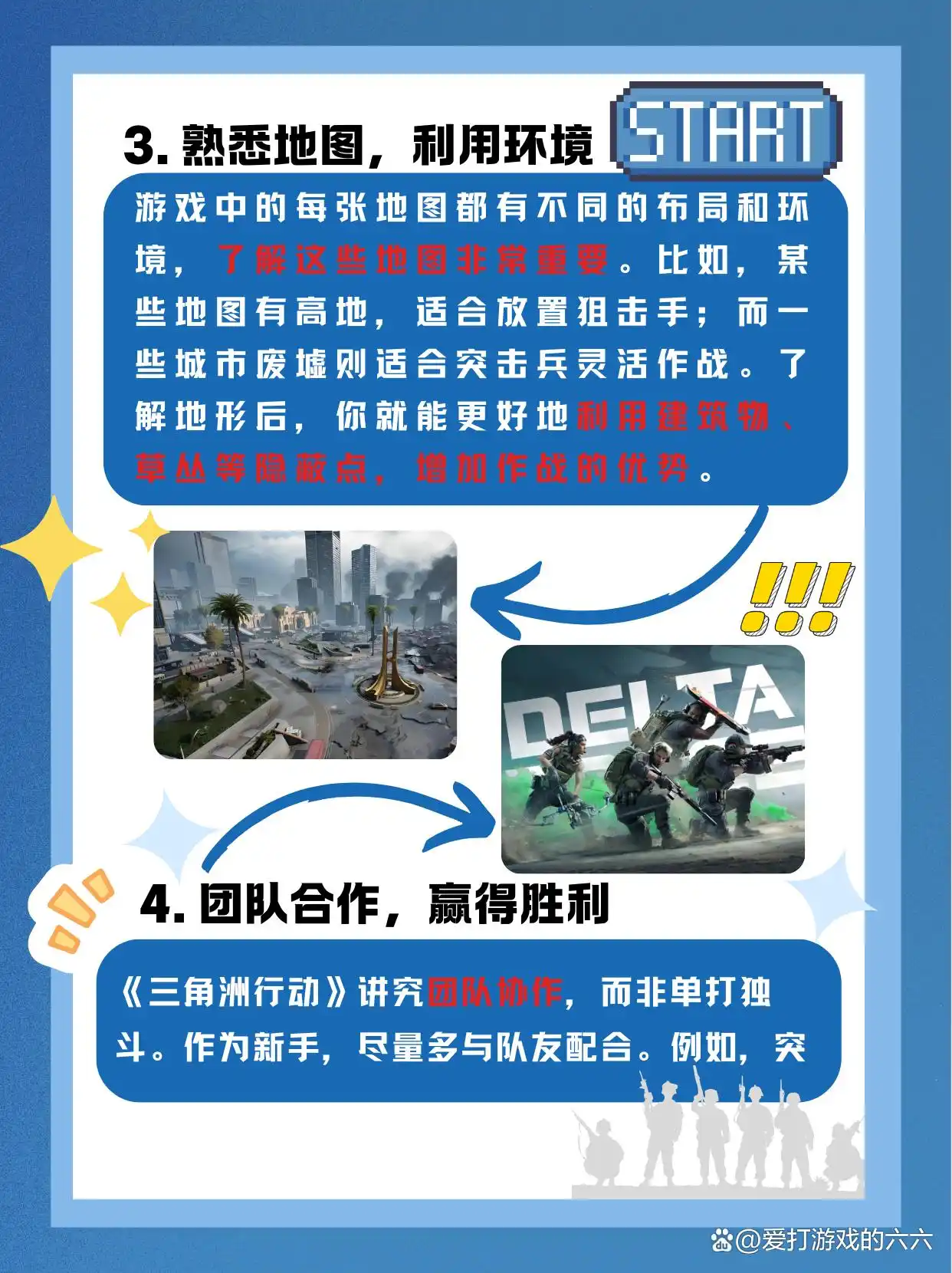 三角洲行动快速上手
