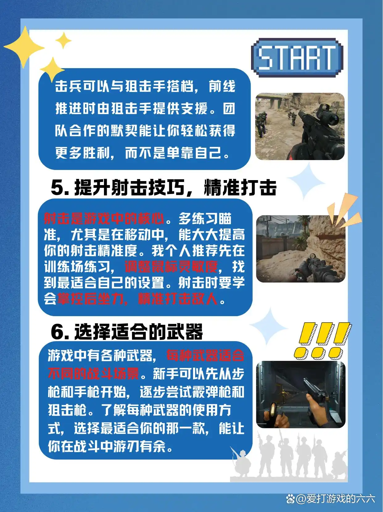 三角洲行动快速上手