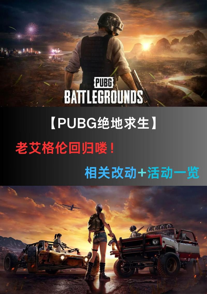 绝地求生载具