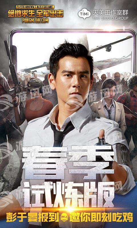 绝地求生三级套