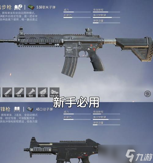 绝地求生最强枪配